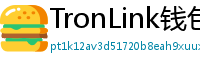 TronLink钱包下载